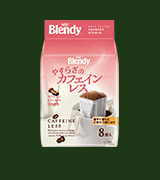 「ブレンディ®」レギュラー・コーヒー ドリップパック やすらぎのカフェインレス 8袋