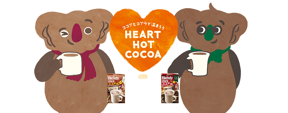 ココアとコアラで温まろう HEART HOT COCOA